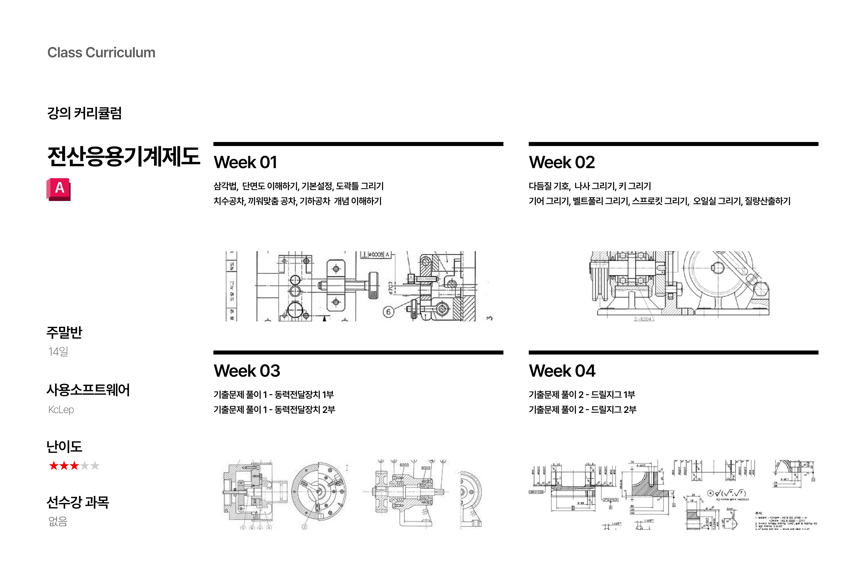 커리큘럼 14