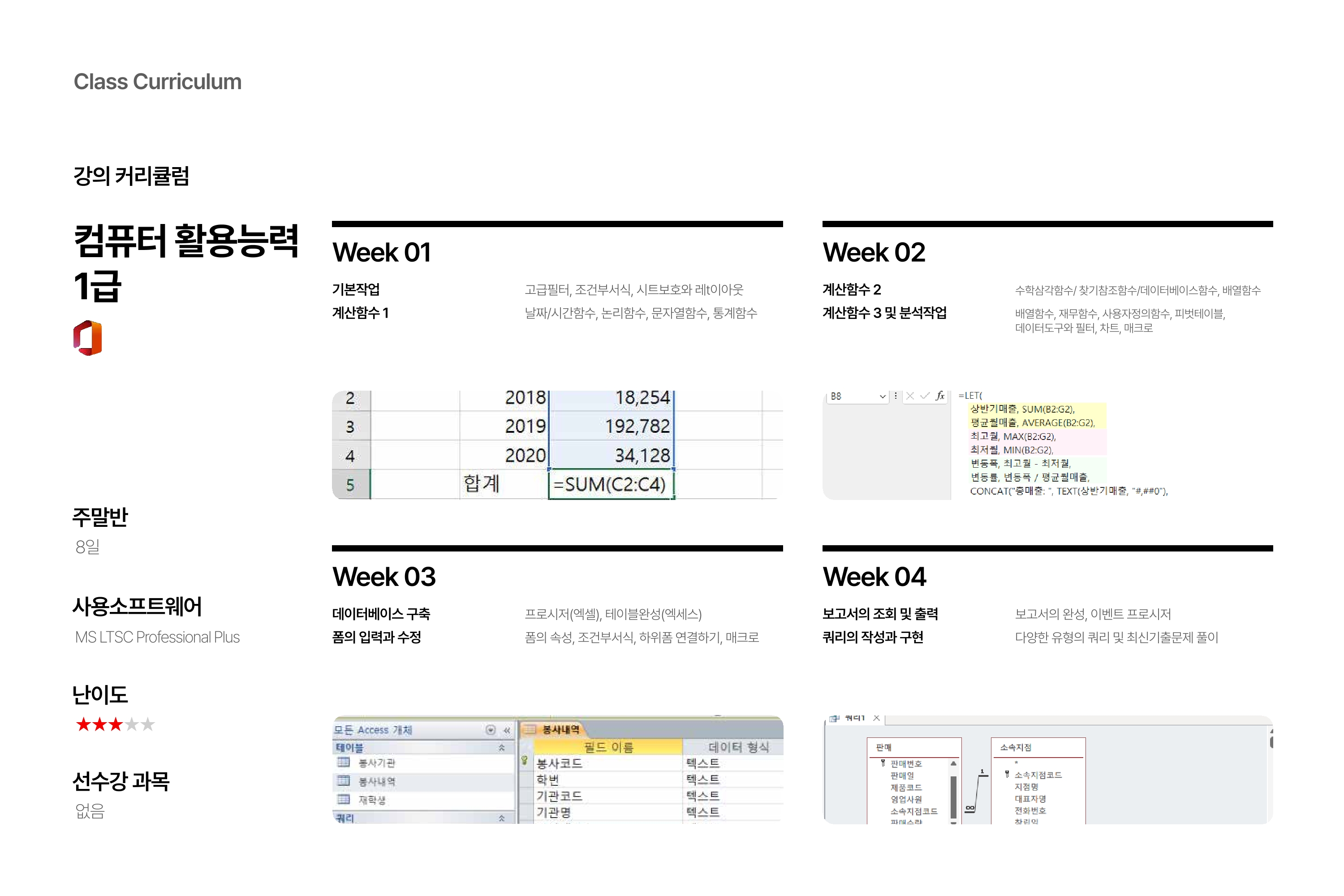 커리큘럼 4