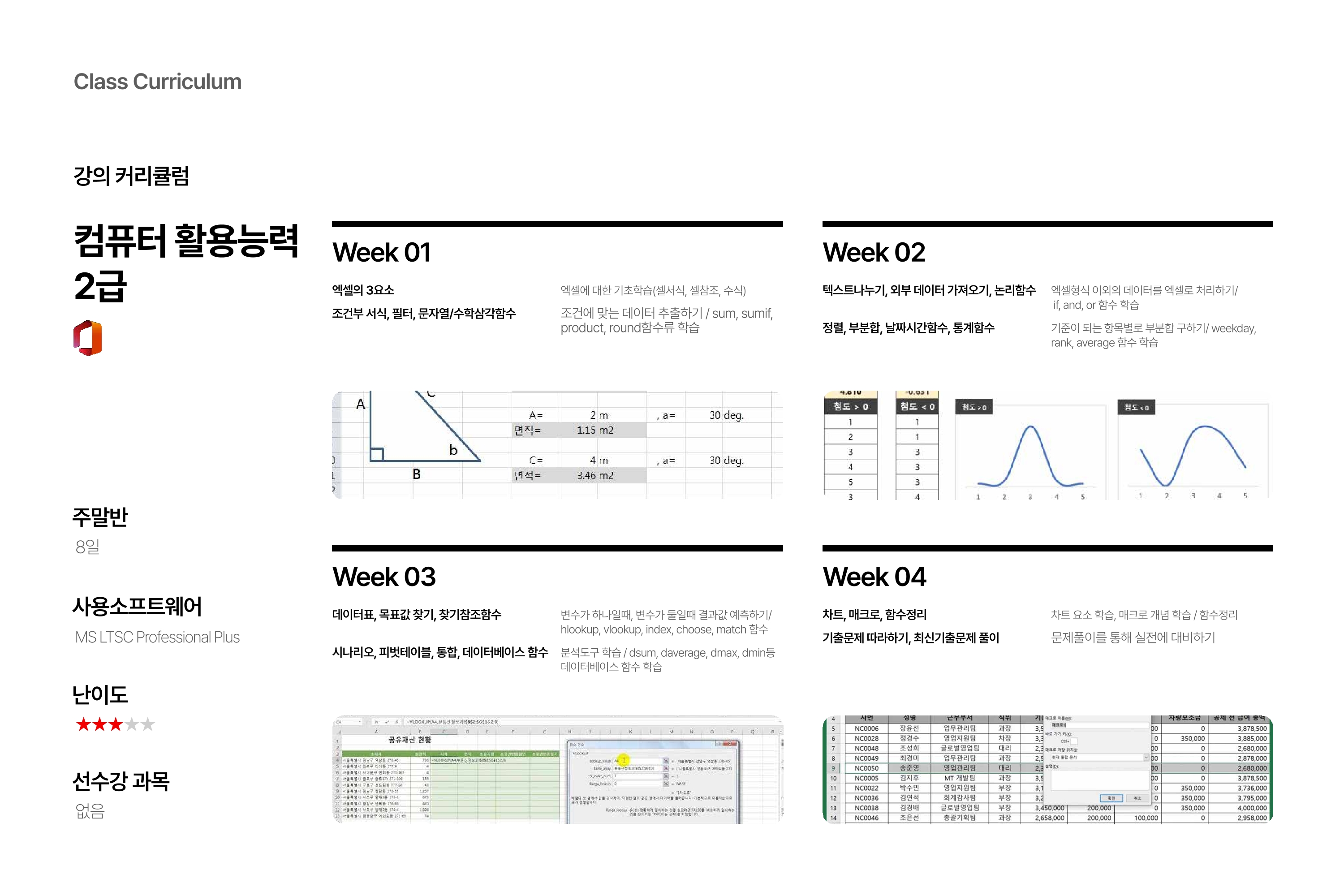 커리큘럼 5