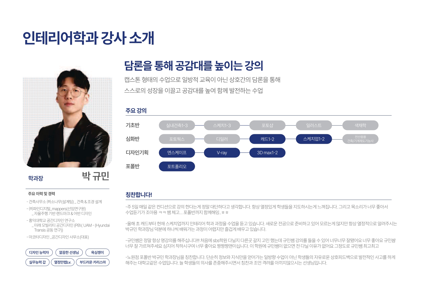 강사소개 1