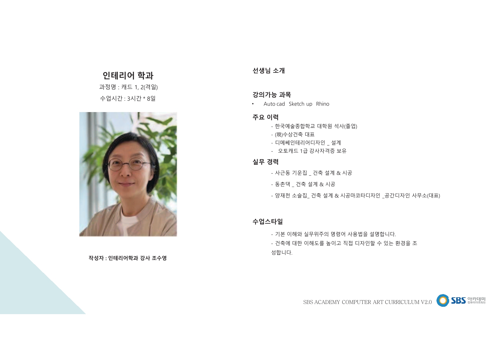강사소개 2