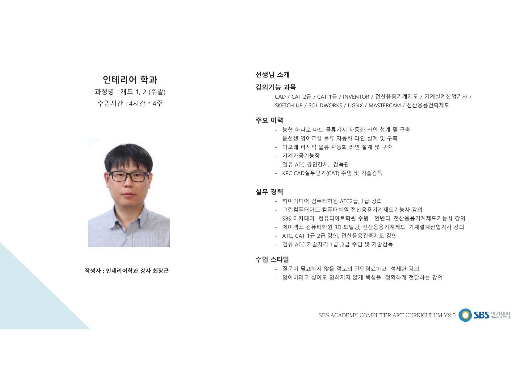 강사소개 4