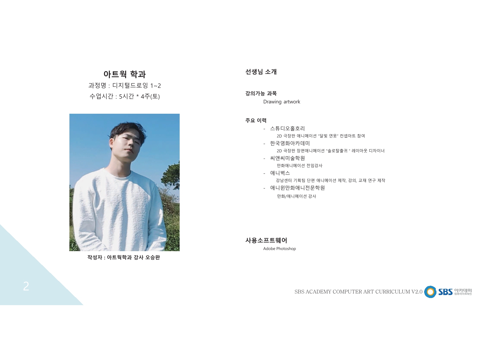 강사소개 1
