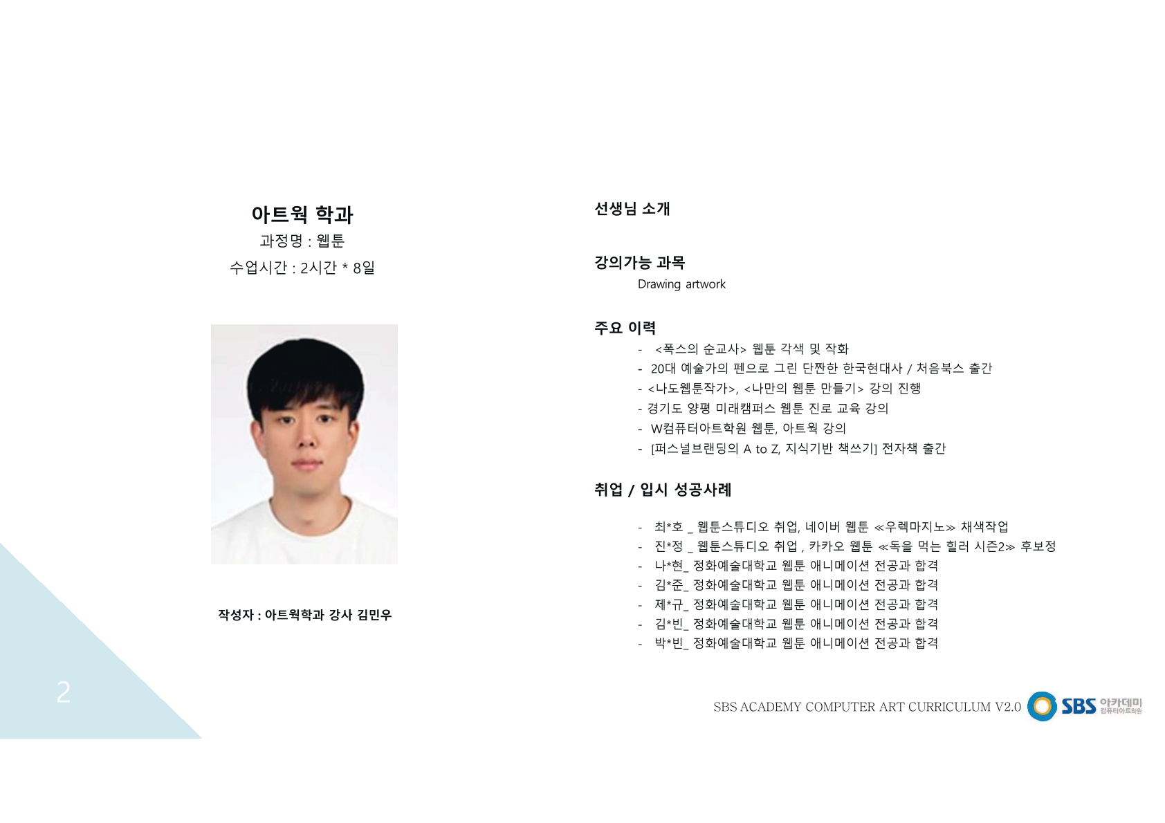 강사소개 2