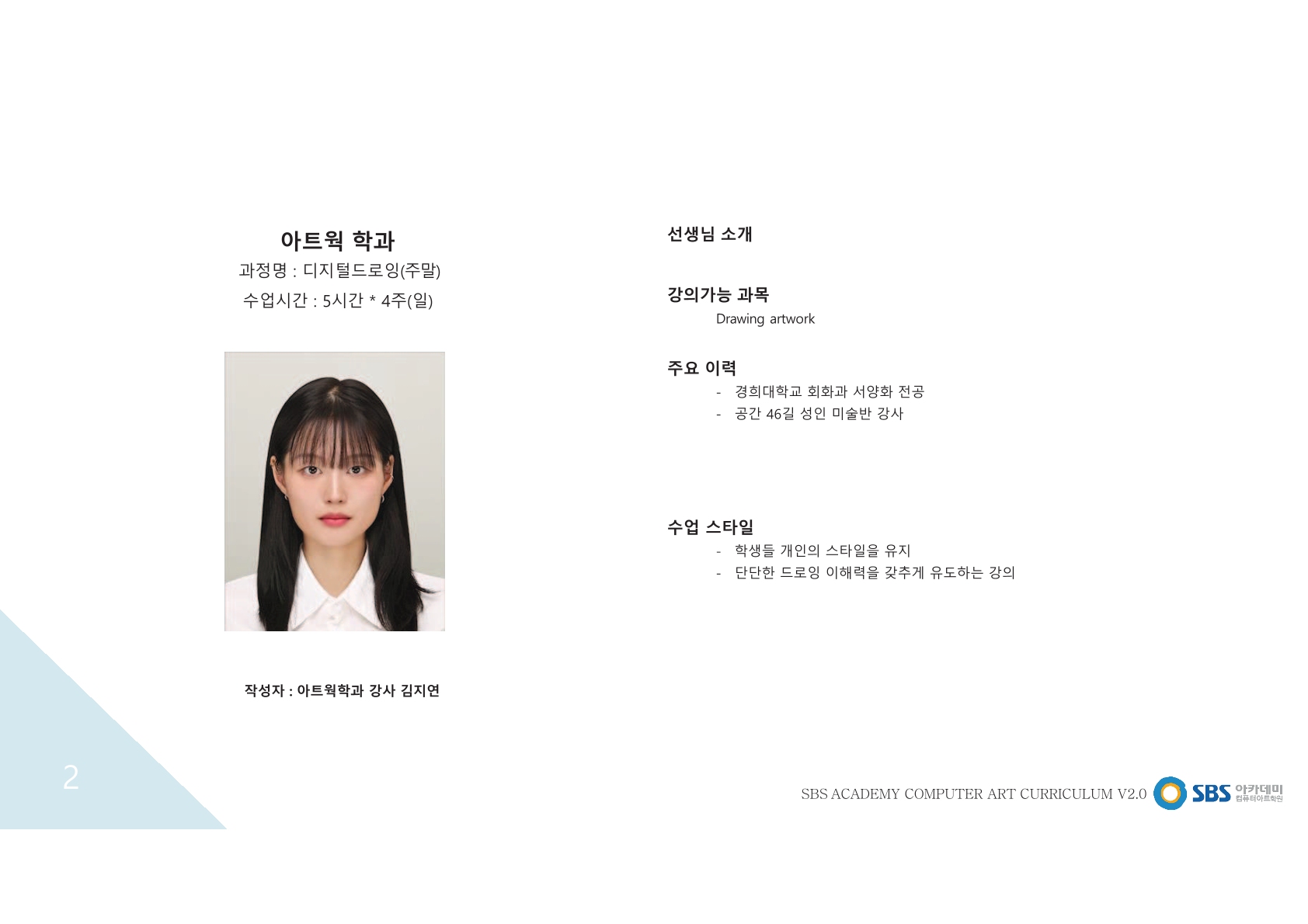 강사소개 3