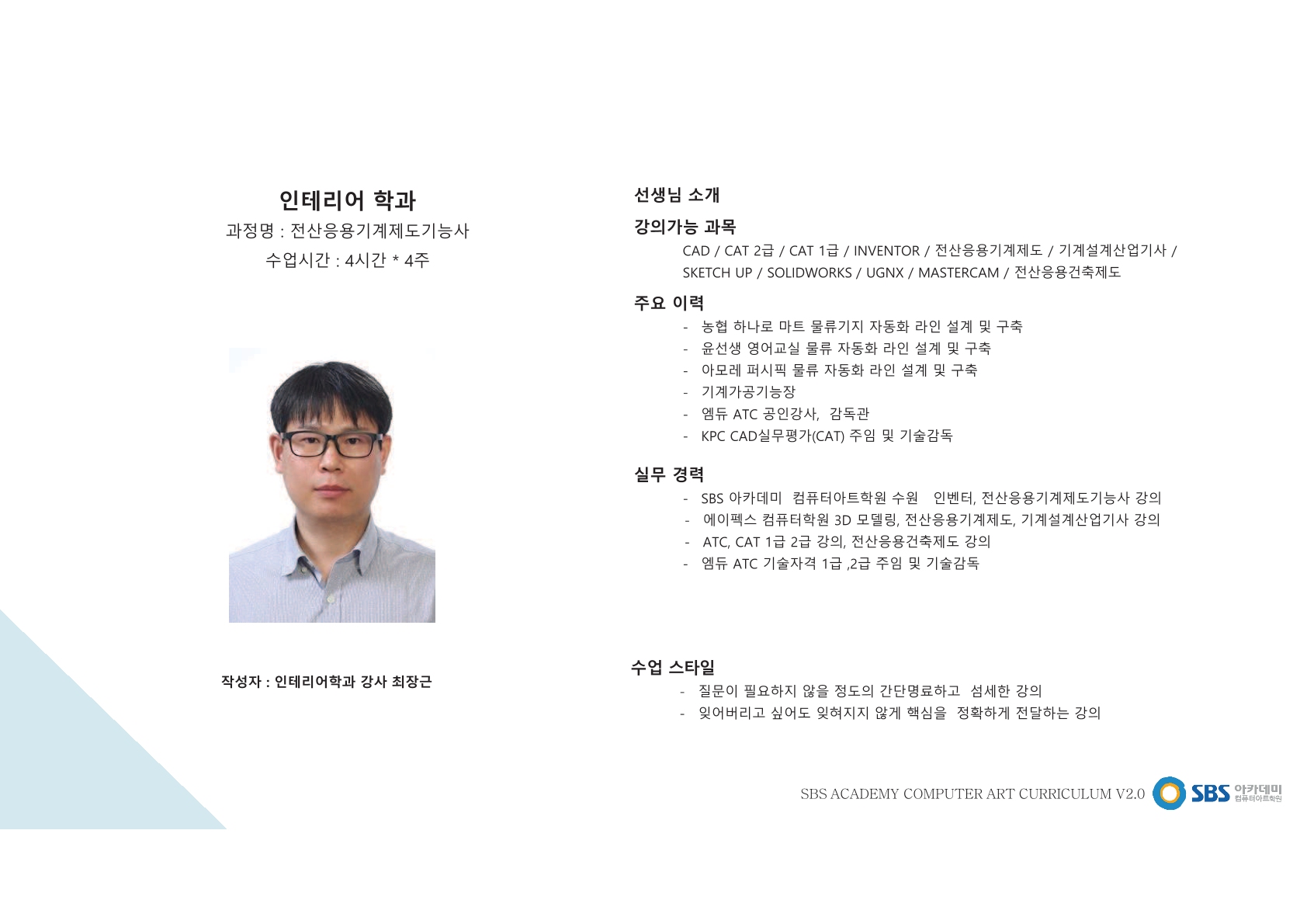 강사소개 1