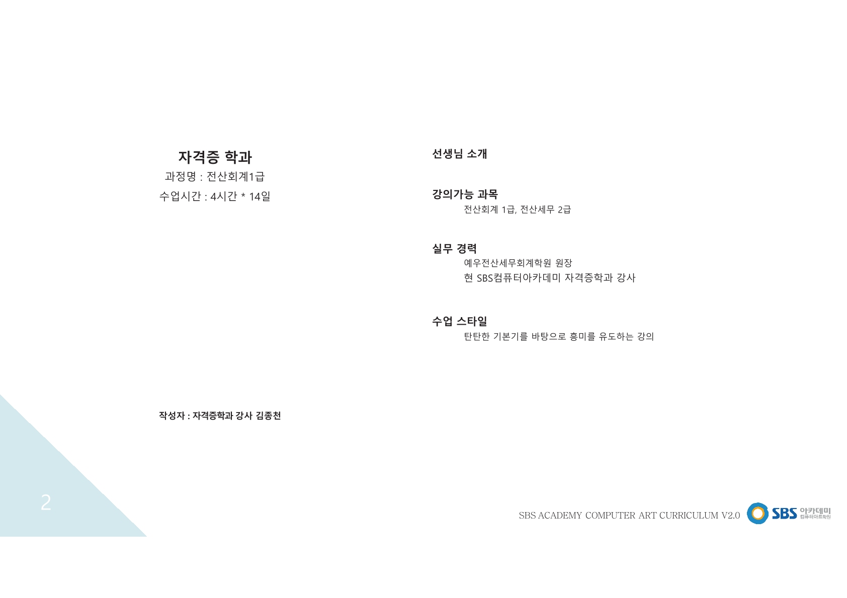 강사소개 2