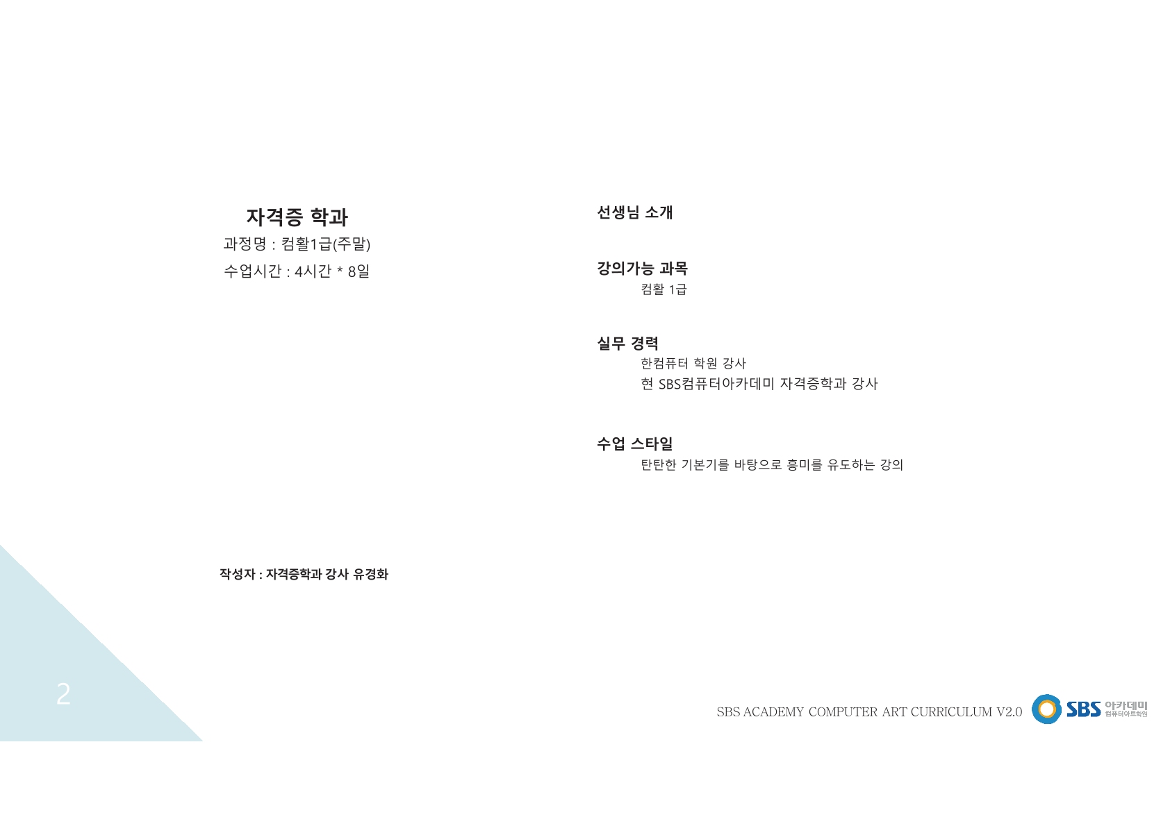 강사소개 3