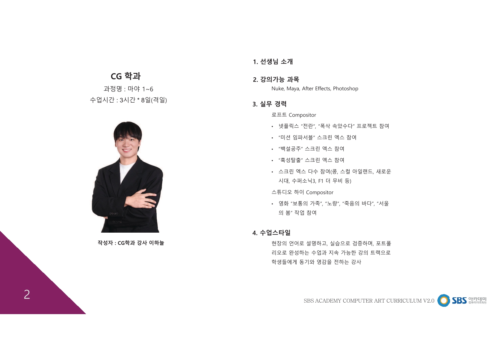 강사소개 1