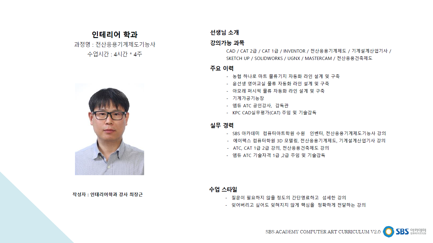 강사소개 1