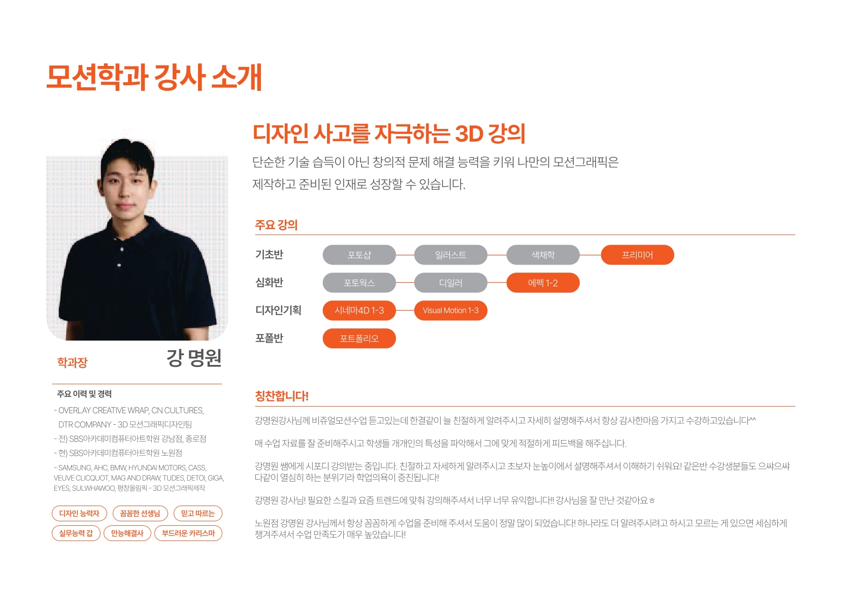 강사소개 1