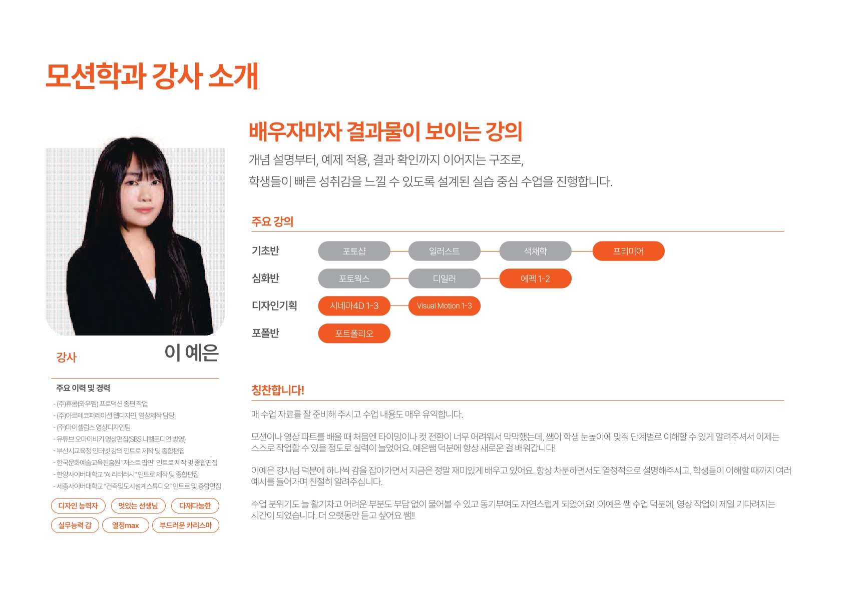 강사소개 2