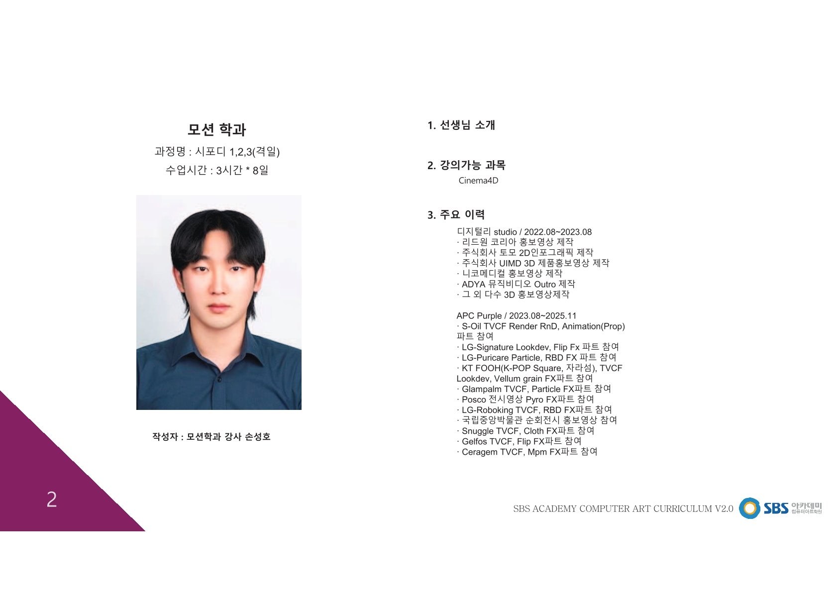 강사소개 3