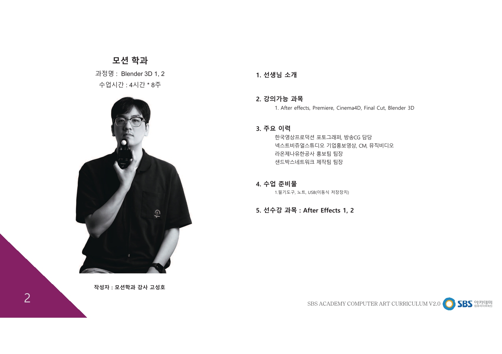 강사소개 4