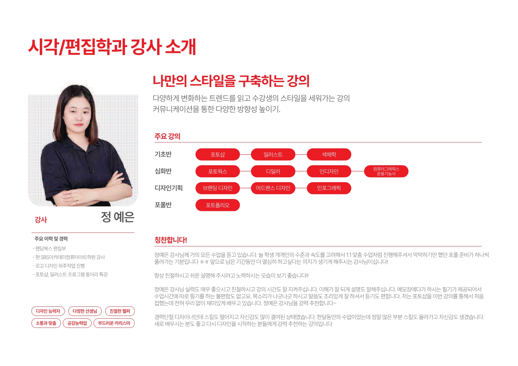 강사소개 2