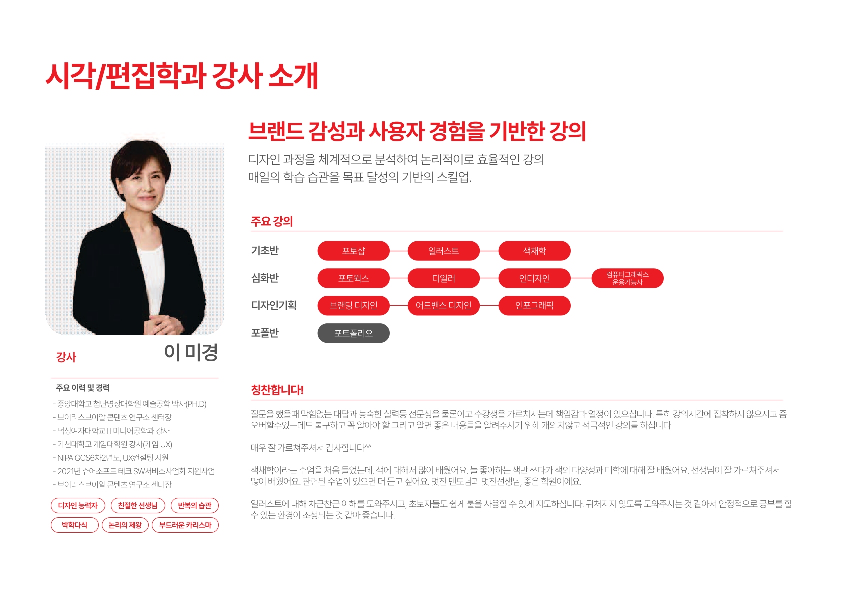 강사소개 3