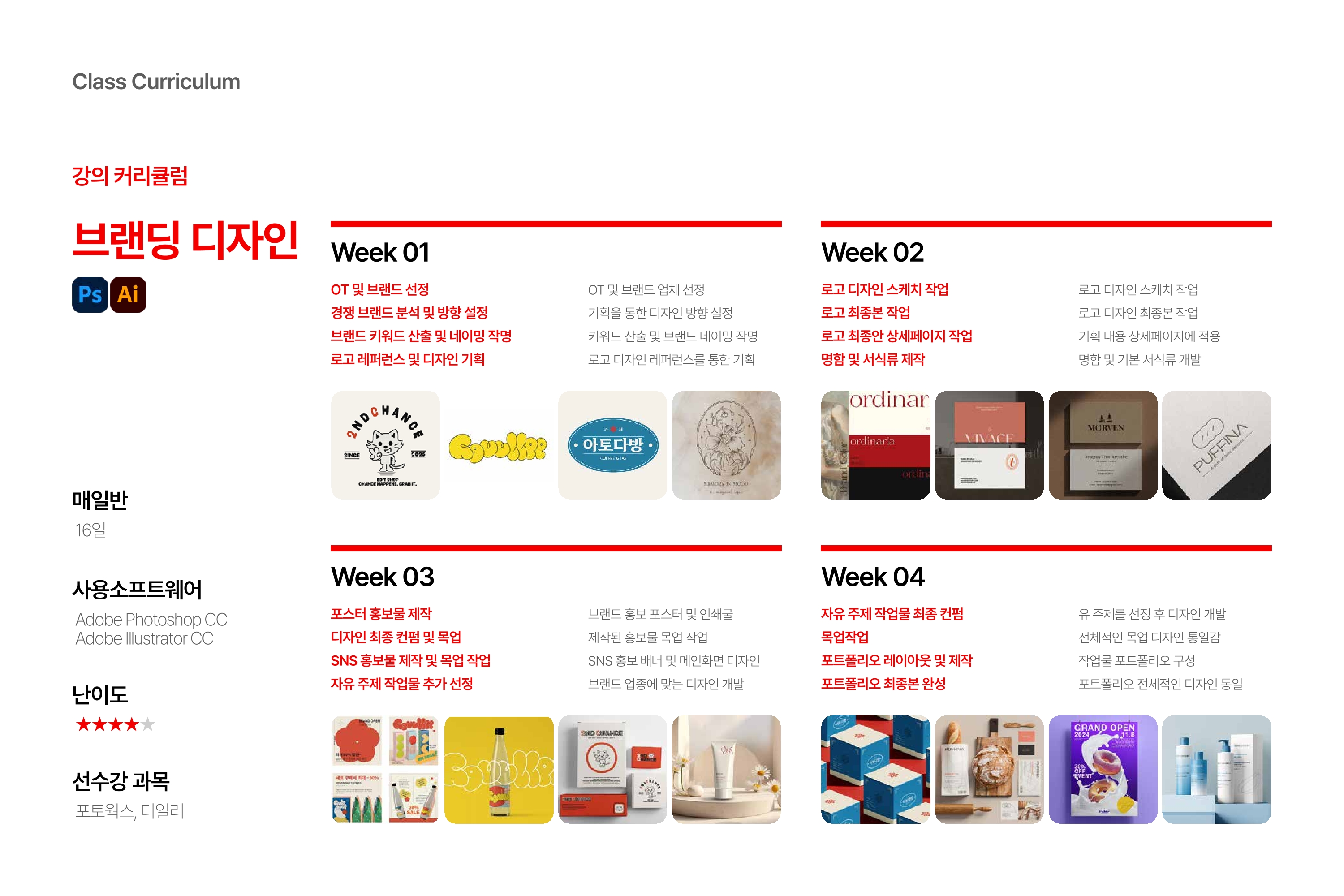 커리큘럼 16